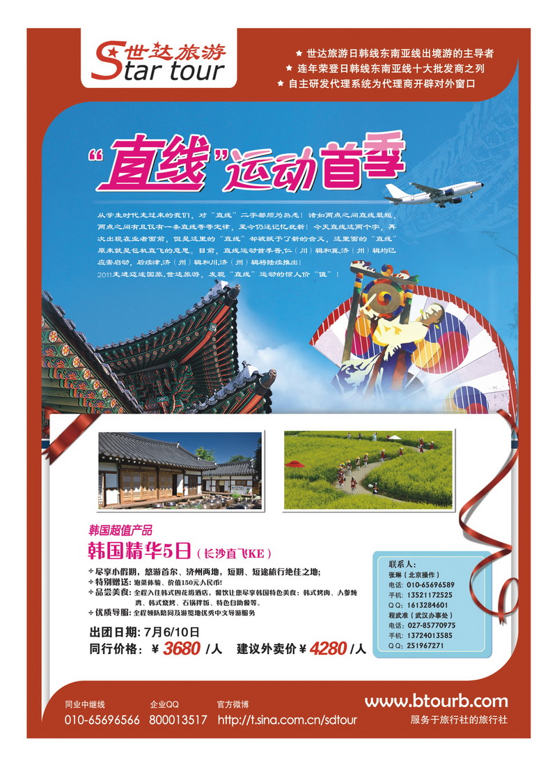 A17世达旅游1