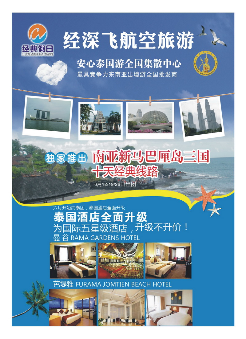 A19经典假日--安心泰国游全国集散中心2P1