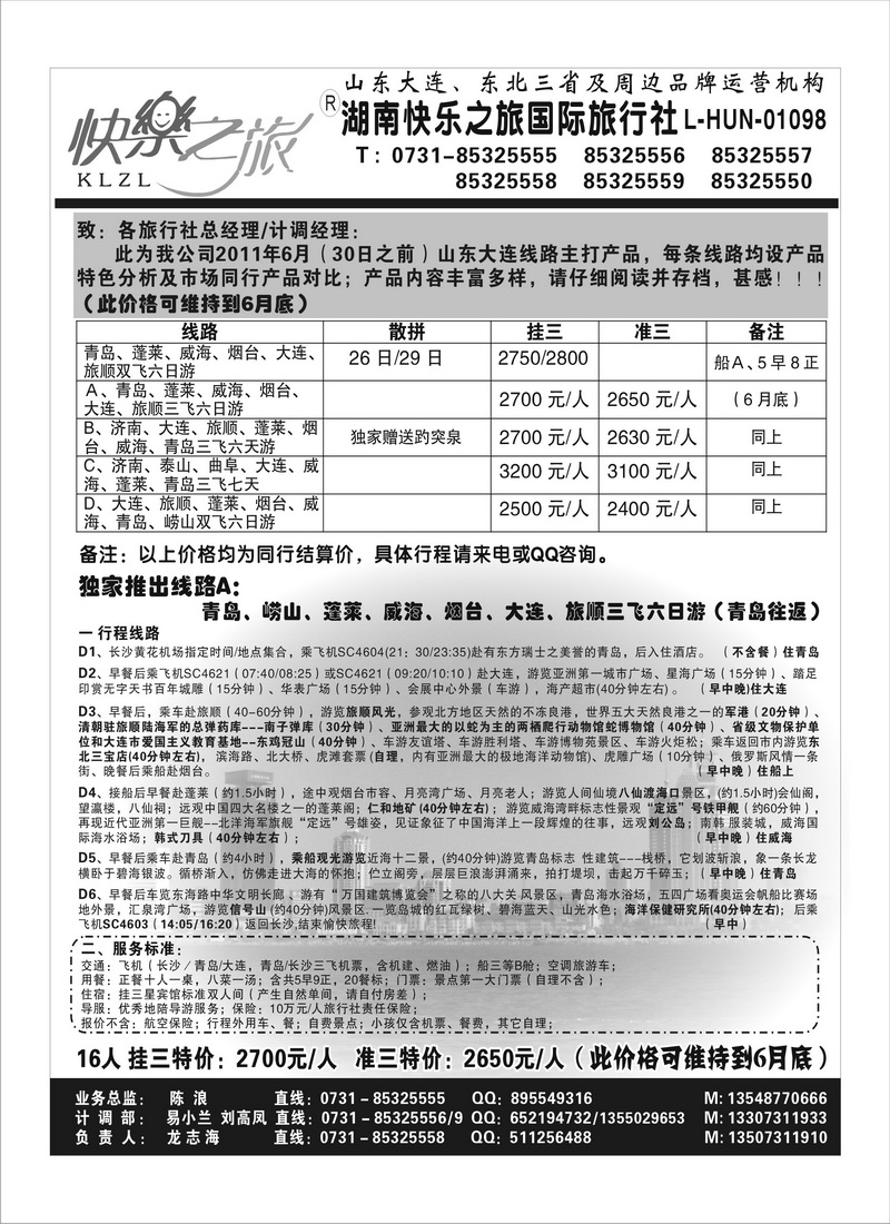 A98快乐之旅青岛