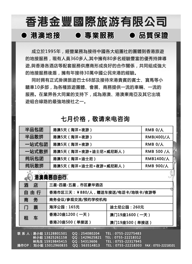 A76香港金丰国际旅游-专业港澳地接