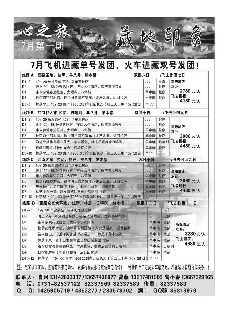 b35藏地印象