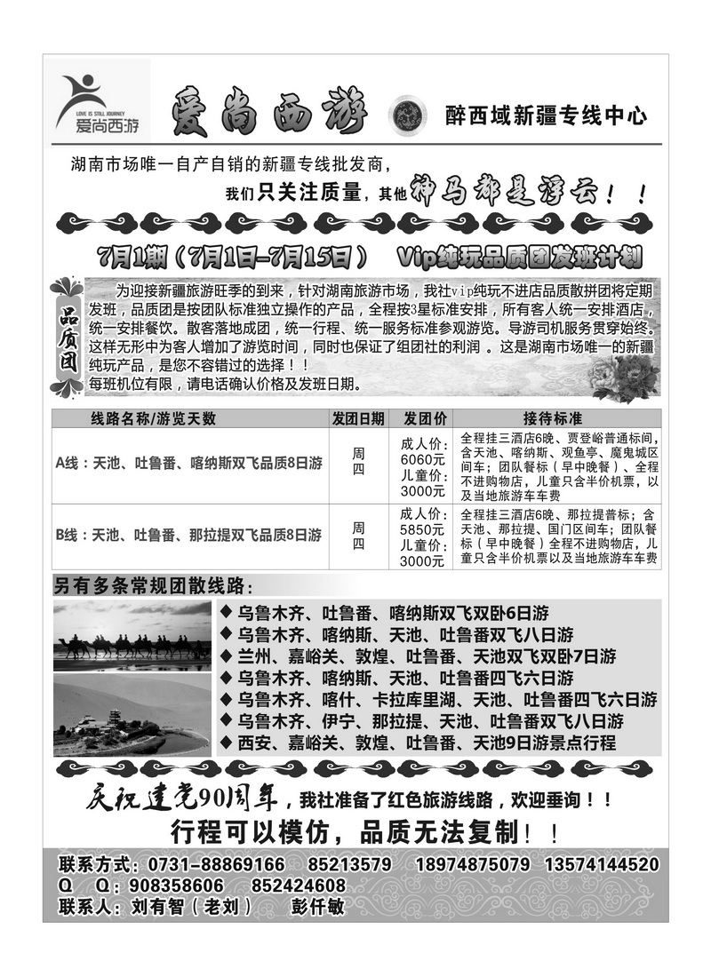 b102爱尚西游  醉西域新疆专线中心
