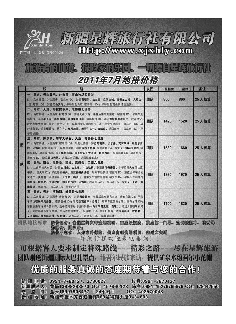 b110新疆星辉