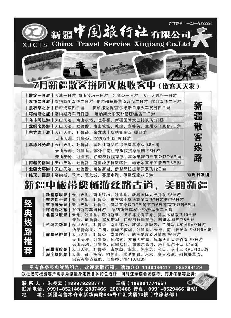 b113新疆中国旅行社有限公司(杭州)