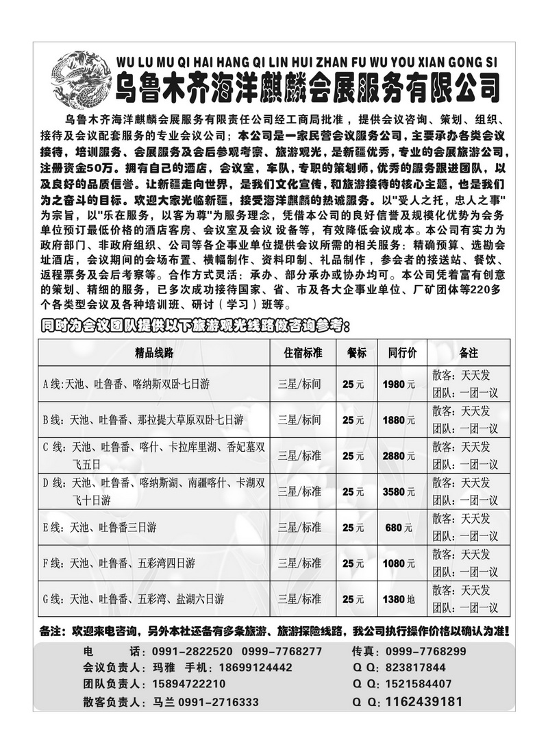 b114乌鲁木齐海洋麒麟会展服务有限公司