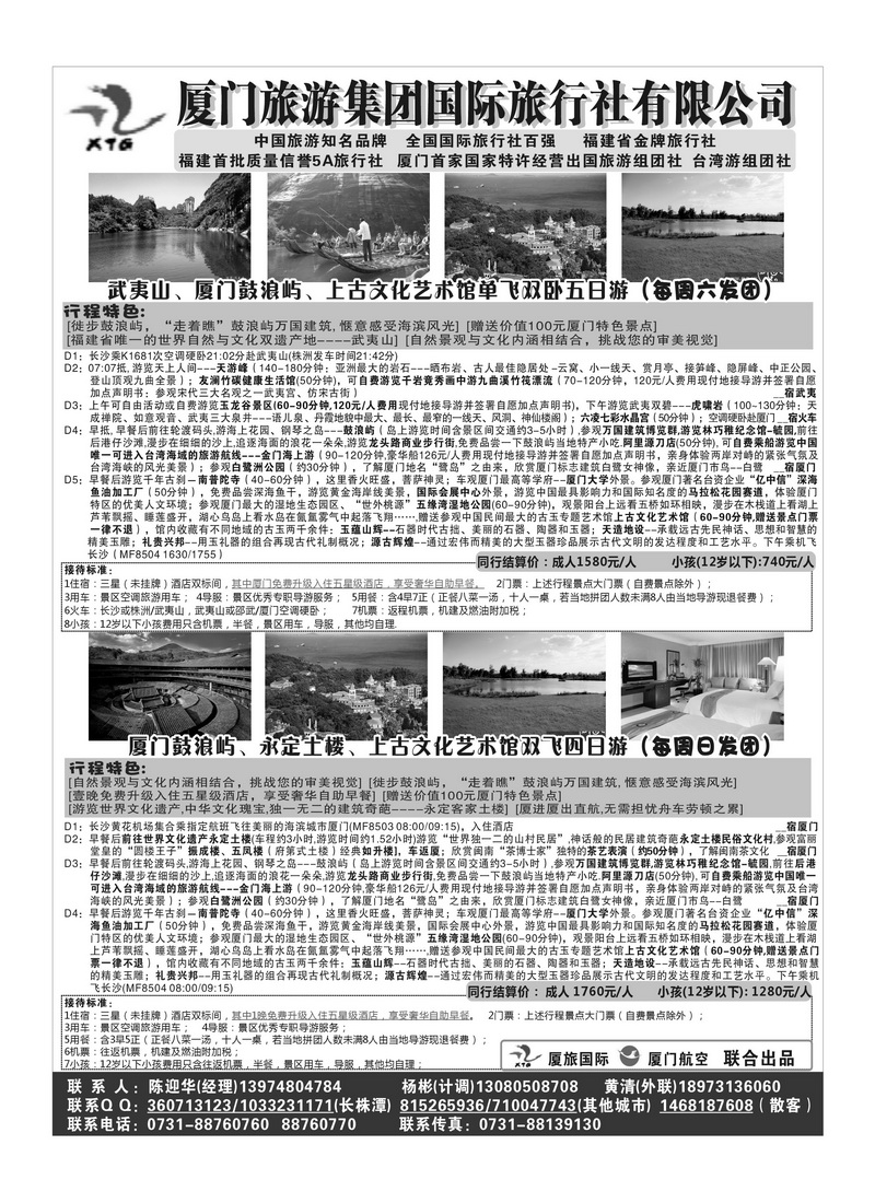 A149厦门旅游集团国际旅行社2P1