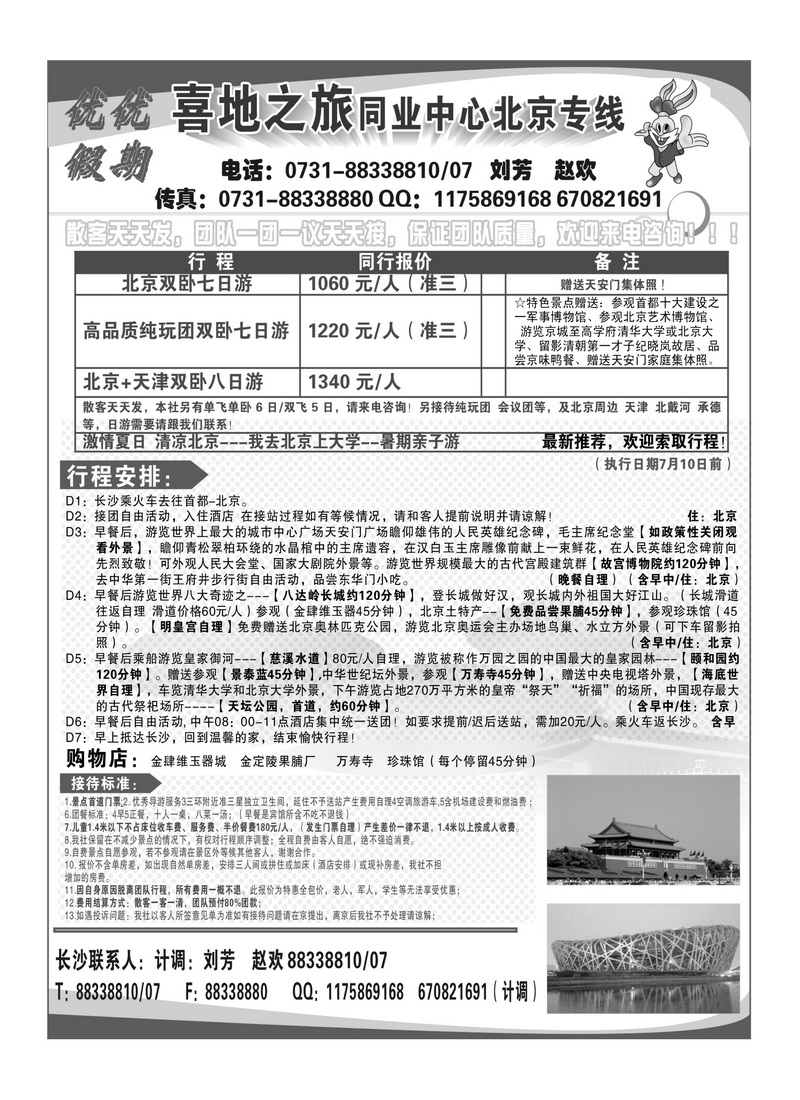 扉页长沙喜地4P1
