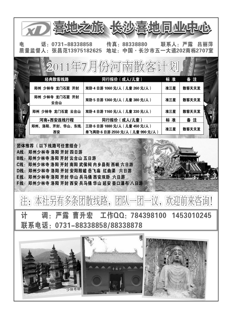 扉页长沙喜地4P3
