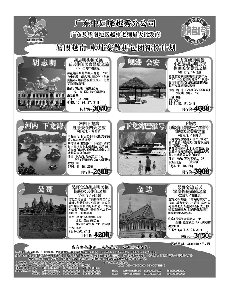 A40梦幻假期--暑期越南、柬埔寨散拼包团部份计划