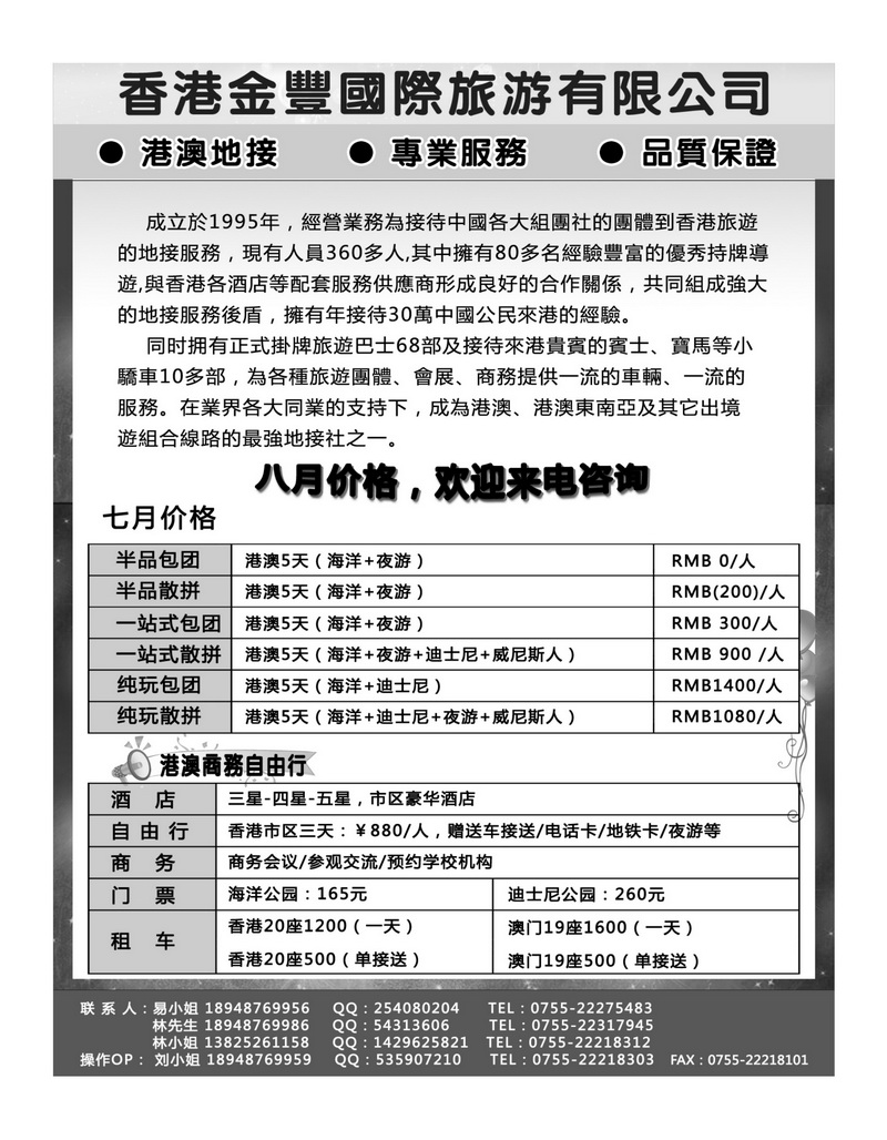 A82香港金丰国际旅游-专业港澳地接