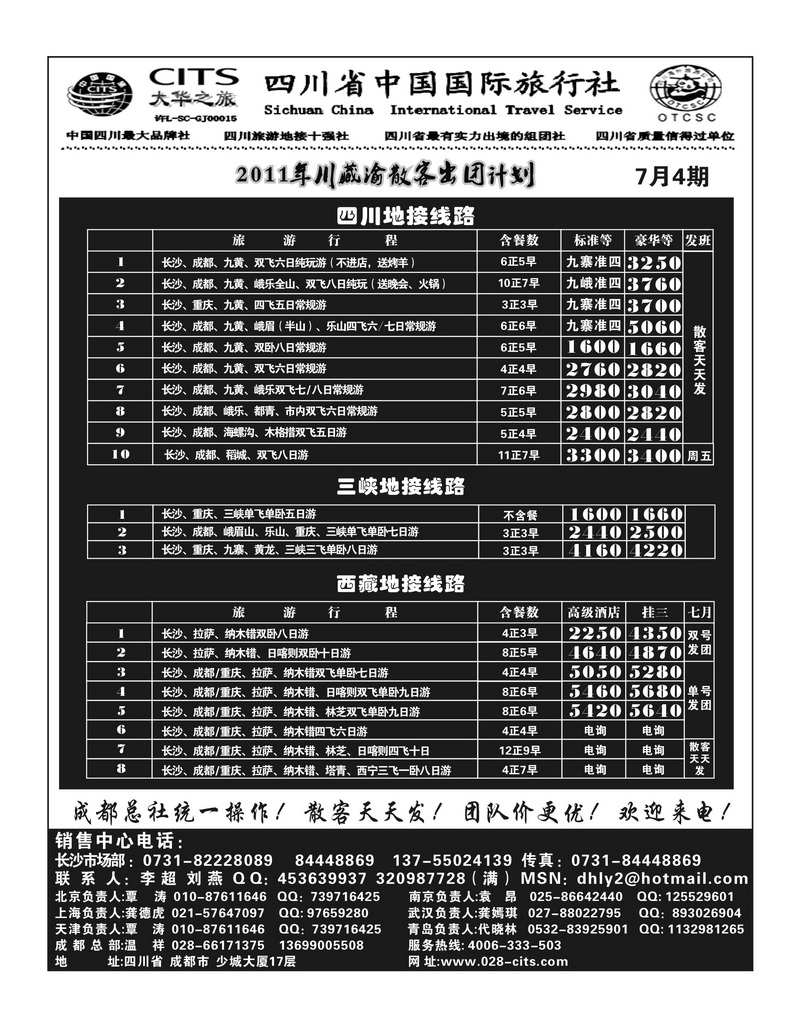 b46四川大华之旅