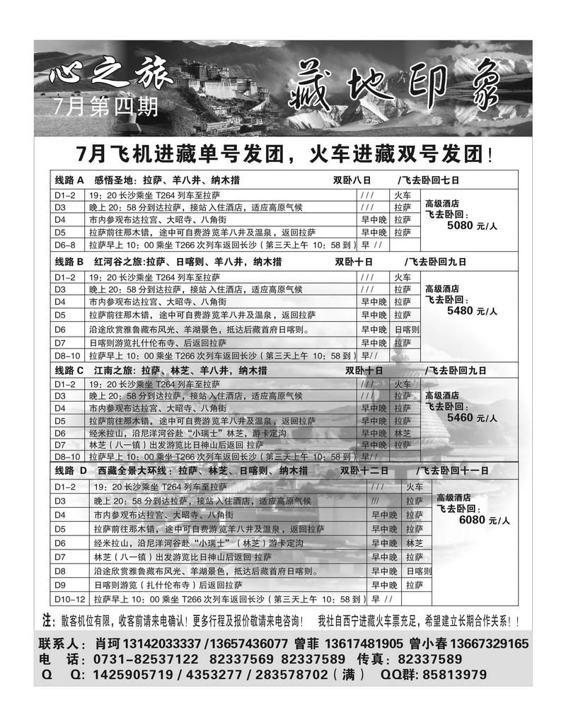 b56藏地印象