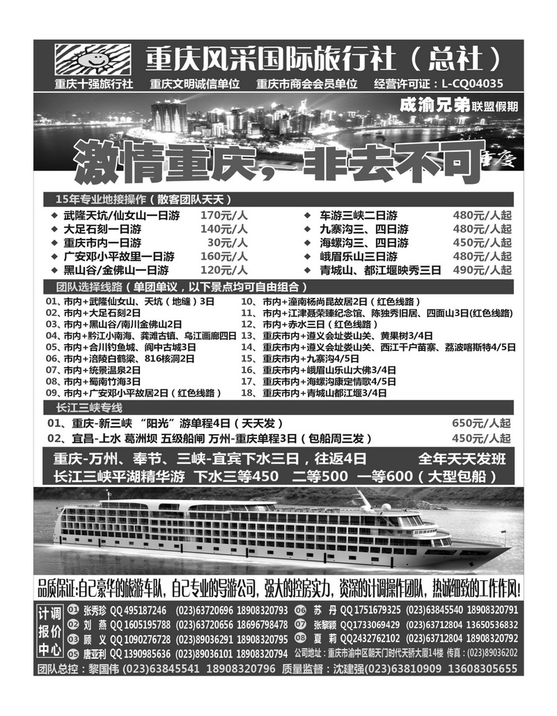 b57重庆周边、三峡地接航母—重庆风采国际旅行社