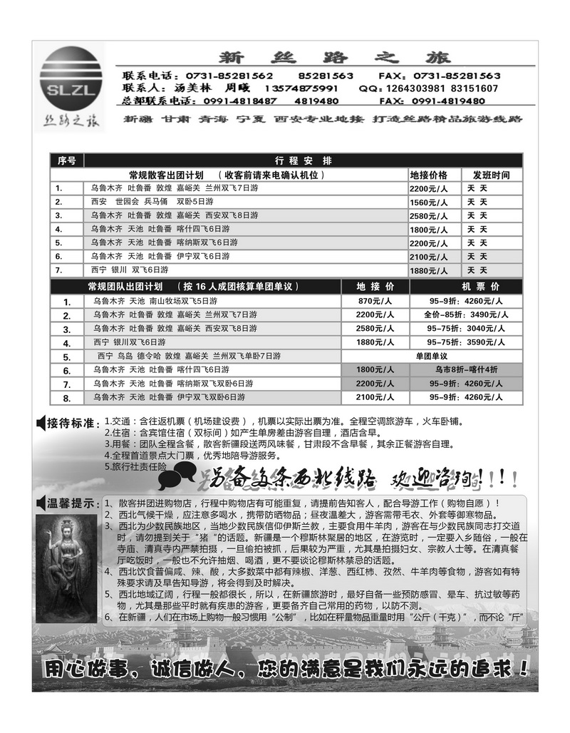 b120新丝路之旅