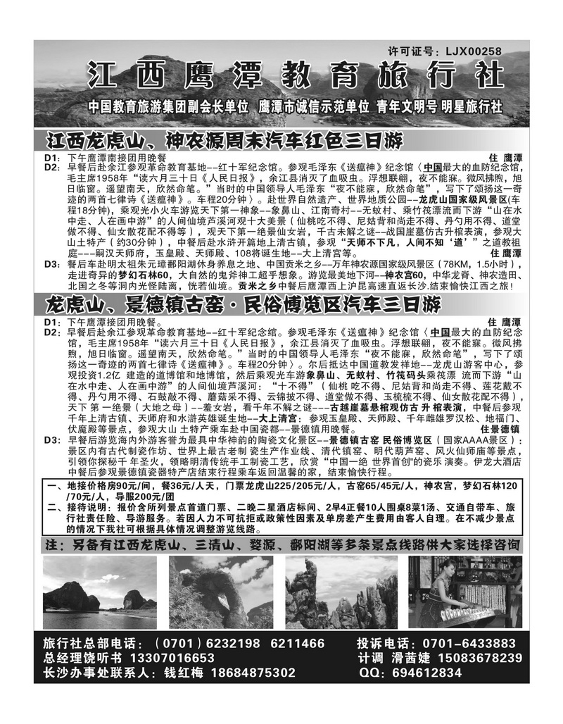 A117江西鹰潭教育旅行社长沙办事处()