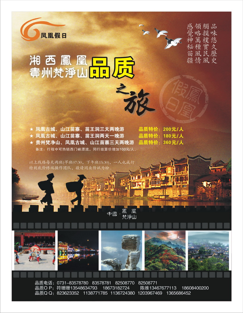 A1凤凰假日