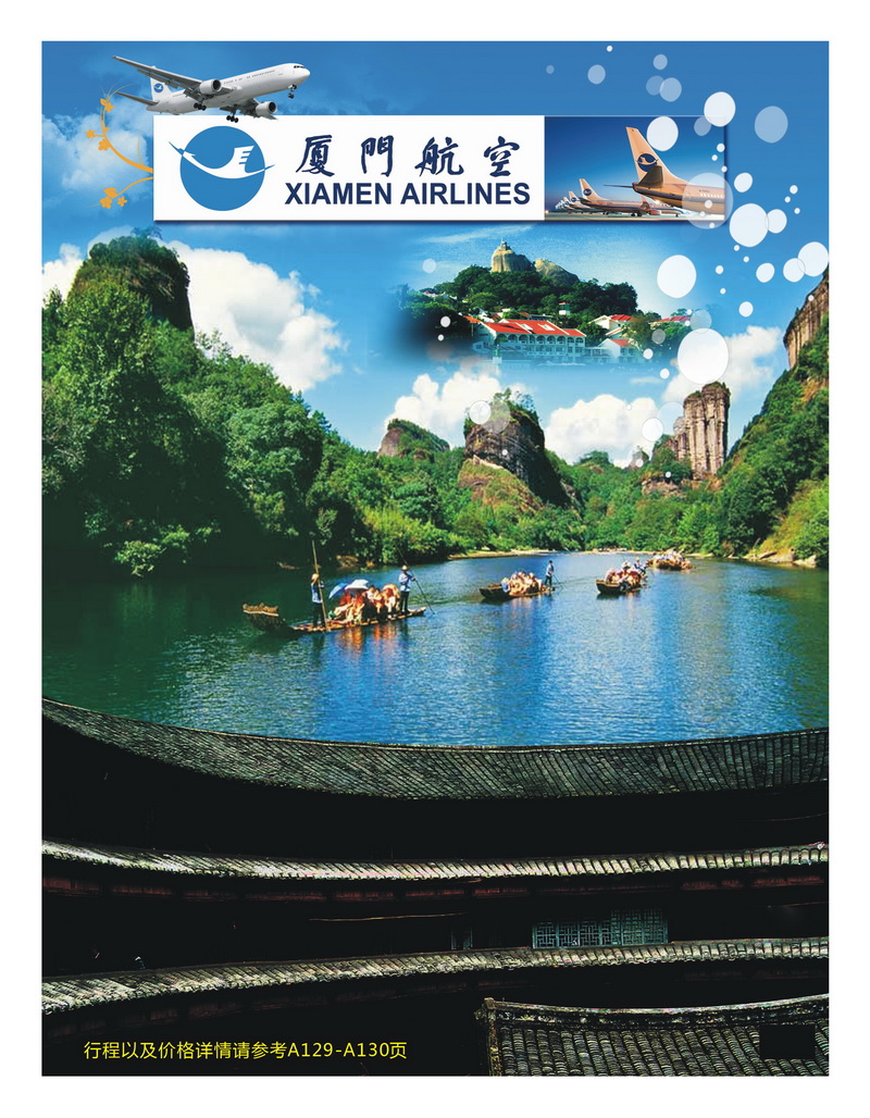 a首扉 武夷山众信