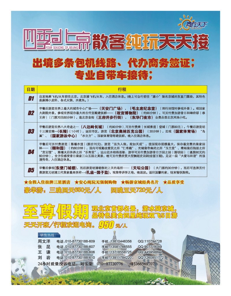 B13上航假期北京散客天天接