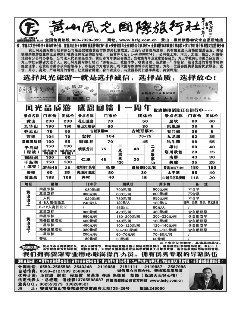 b15黄山风光国际旅行社