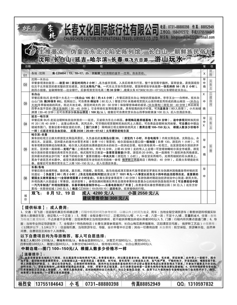 A98长春文化-好韵东北杨烈安