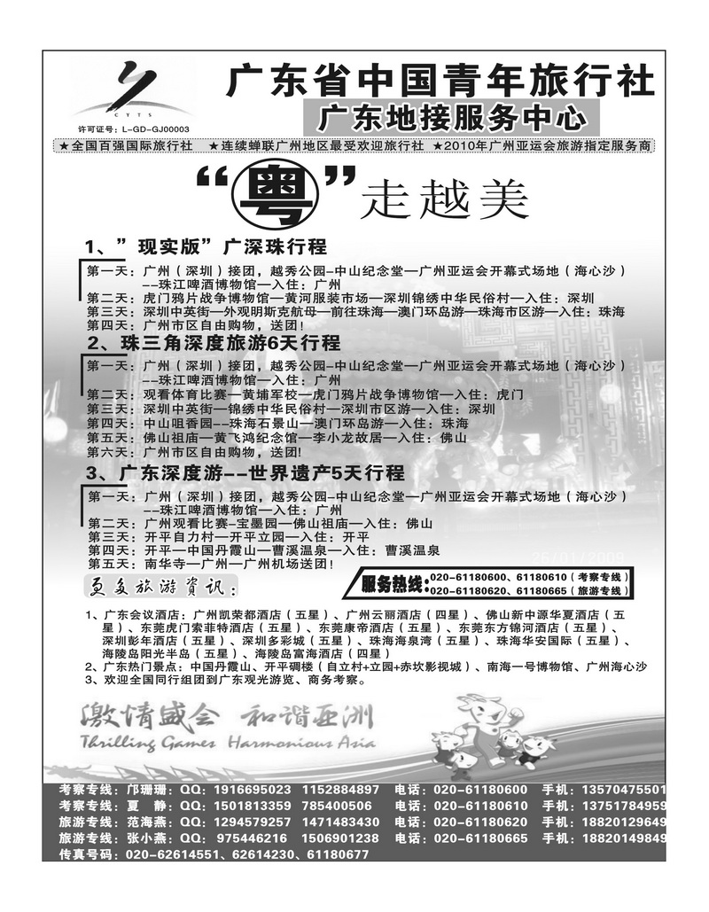 A56广东中国青年旅行社——范海燕2