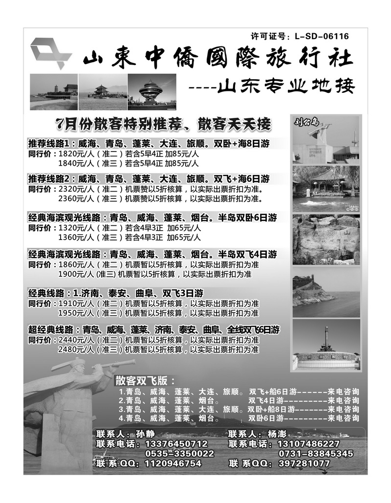A106山东中侨国际旅行社2P2