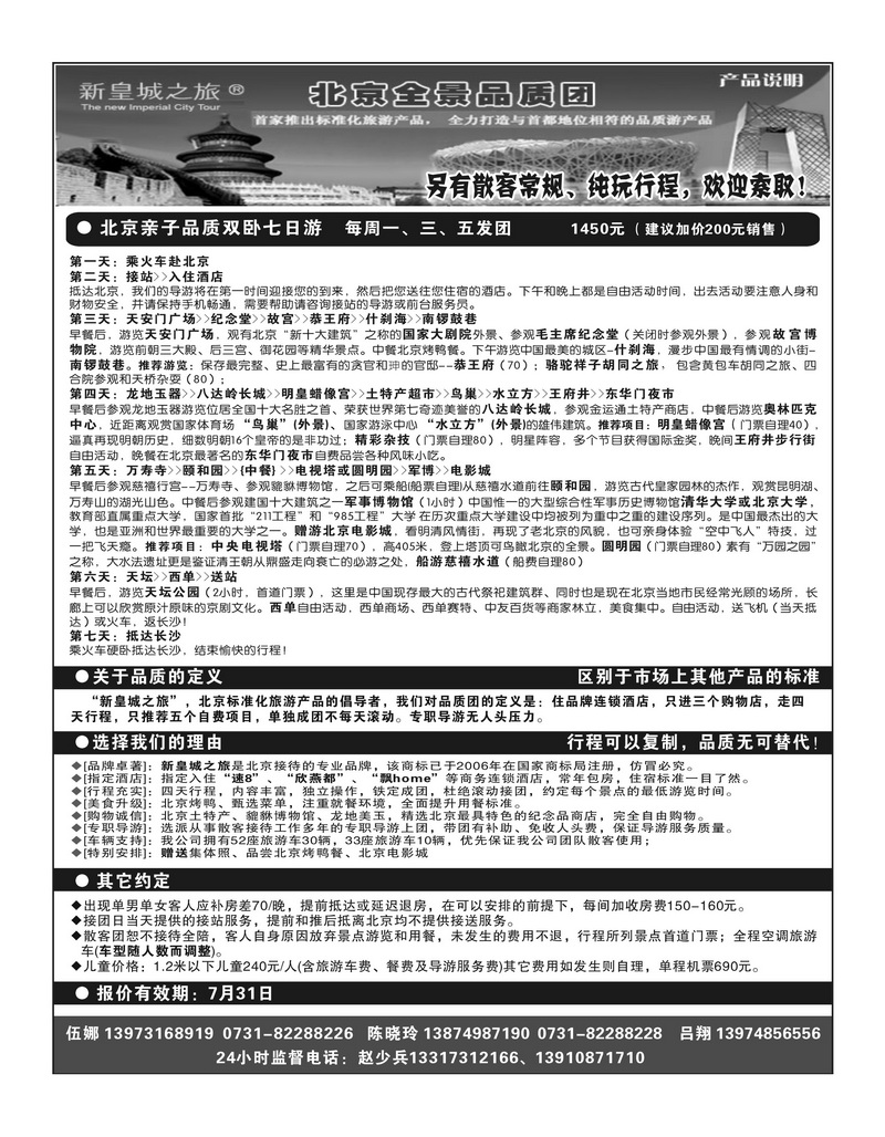 A111北京青年旅行社股份有限公司-新皇城之旅
