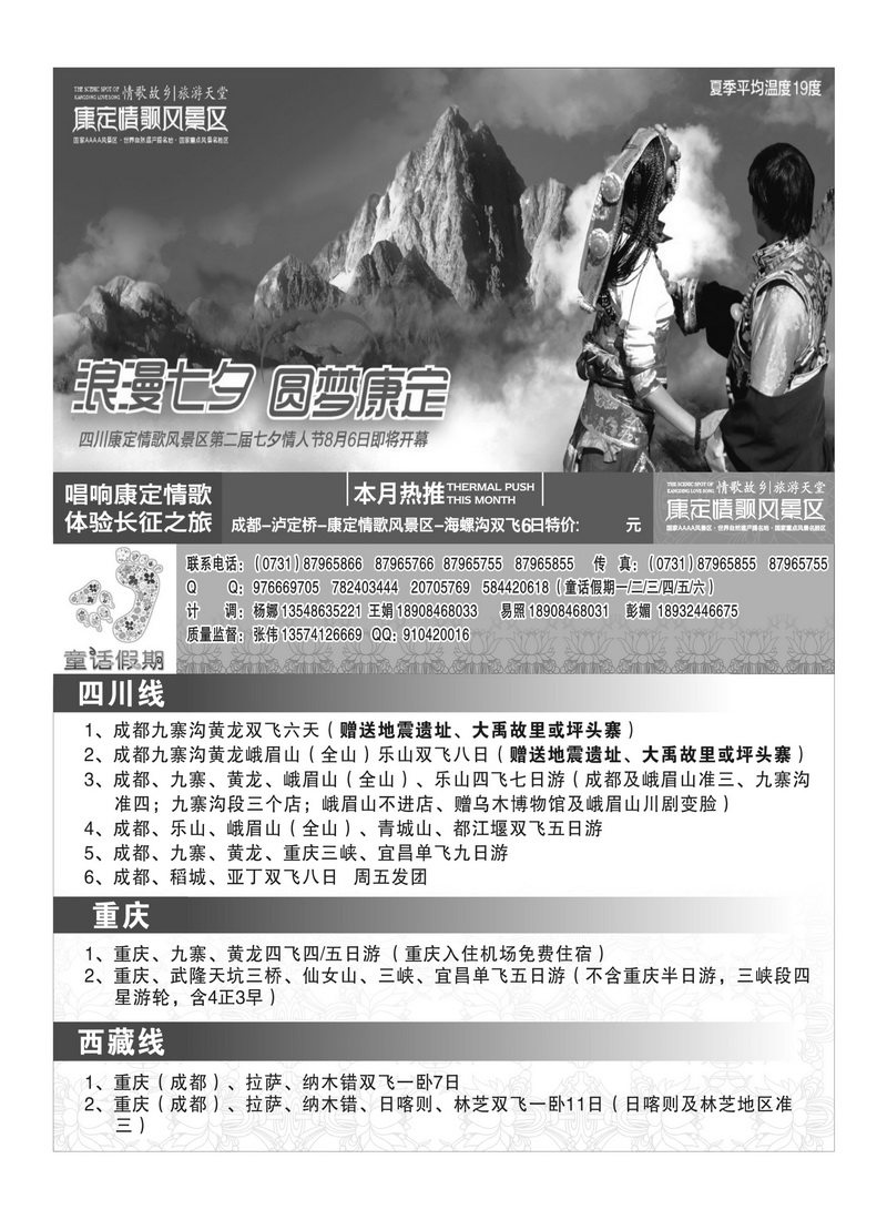 b45童话假期黑白
