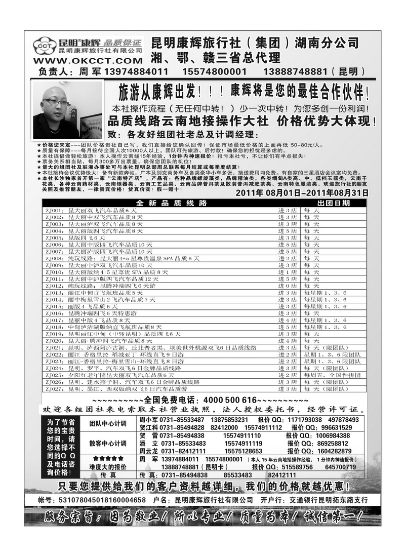 B55昆明康辉（周军）