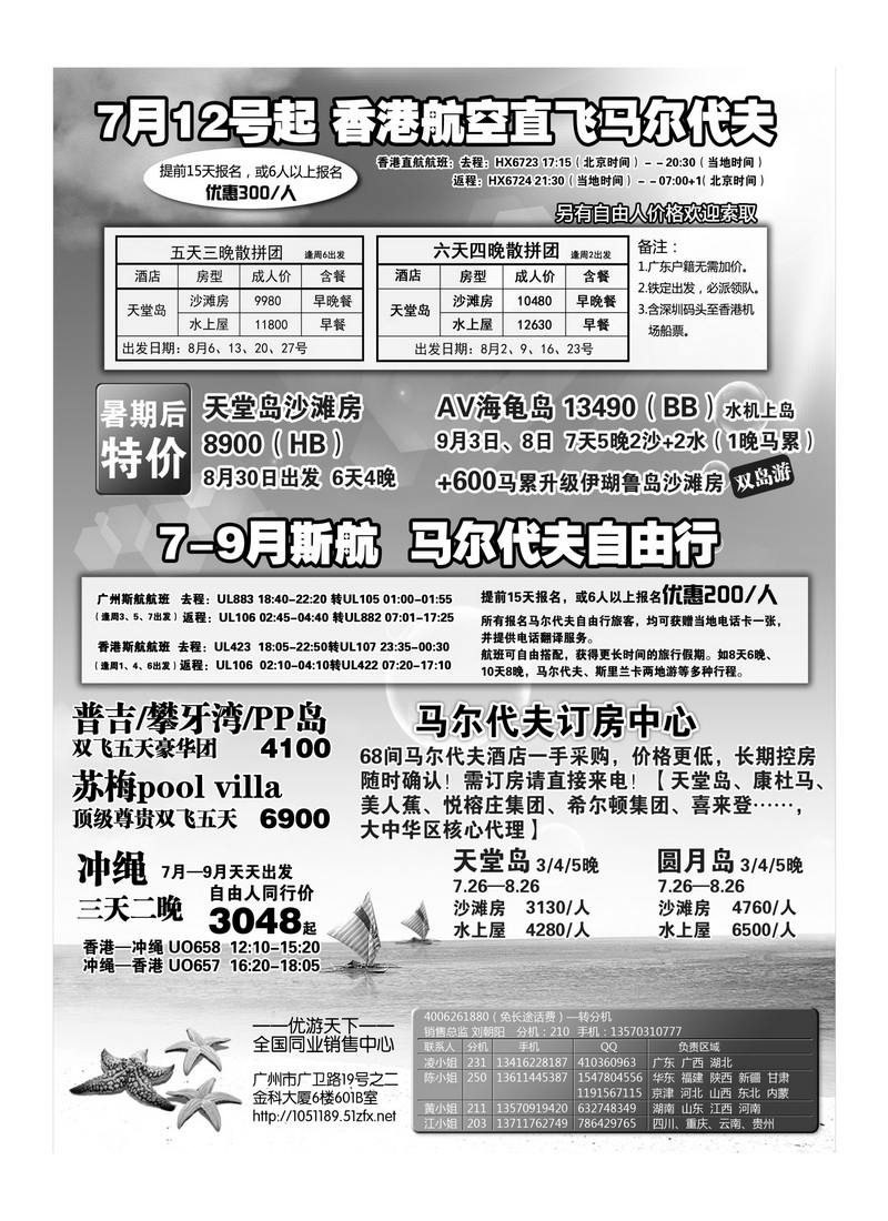 A44优游天下：马尔代夫、巴厘岛、东南亚2