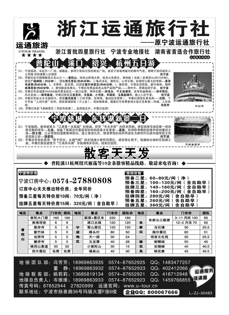 B13宁波最佳地接社-运通旅行社