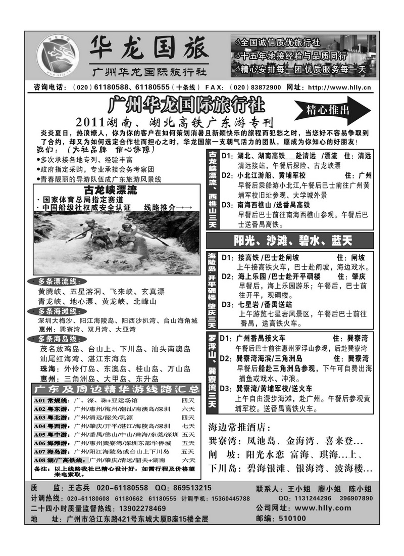 A72广州华龙国际旅行社-广东高铁游专业地接
