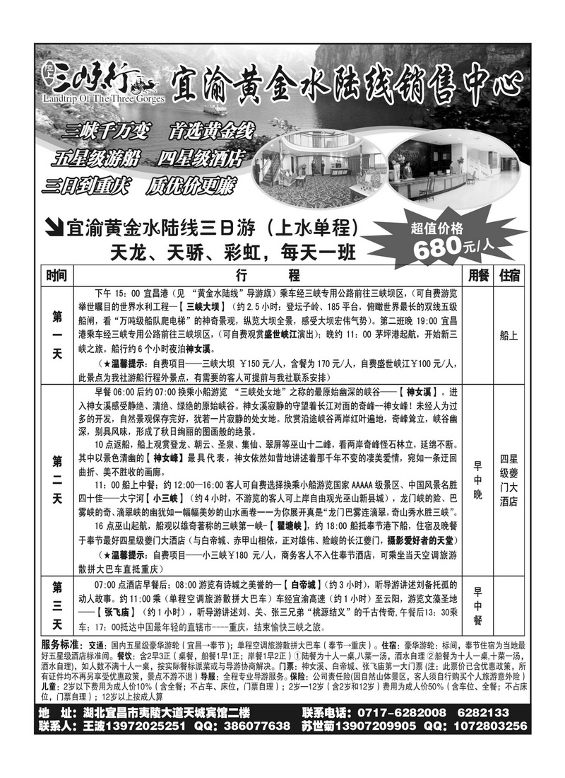 b41宜渝黄金水陆线销售中心