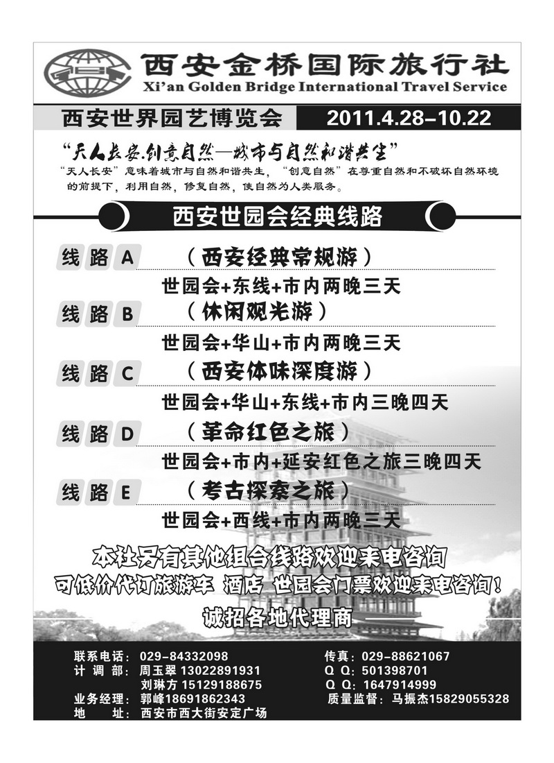 b108西安金桥国际旅行社—精诚假期
