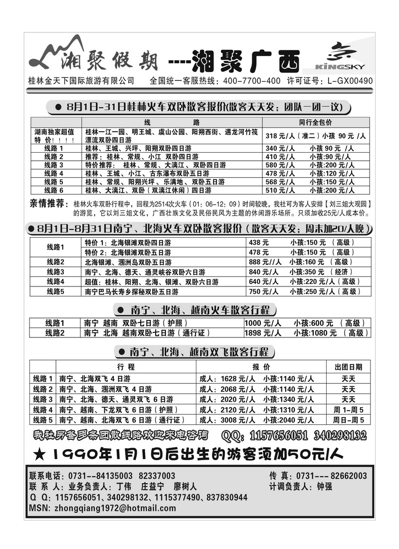 b19湘聚假期