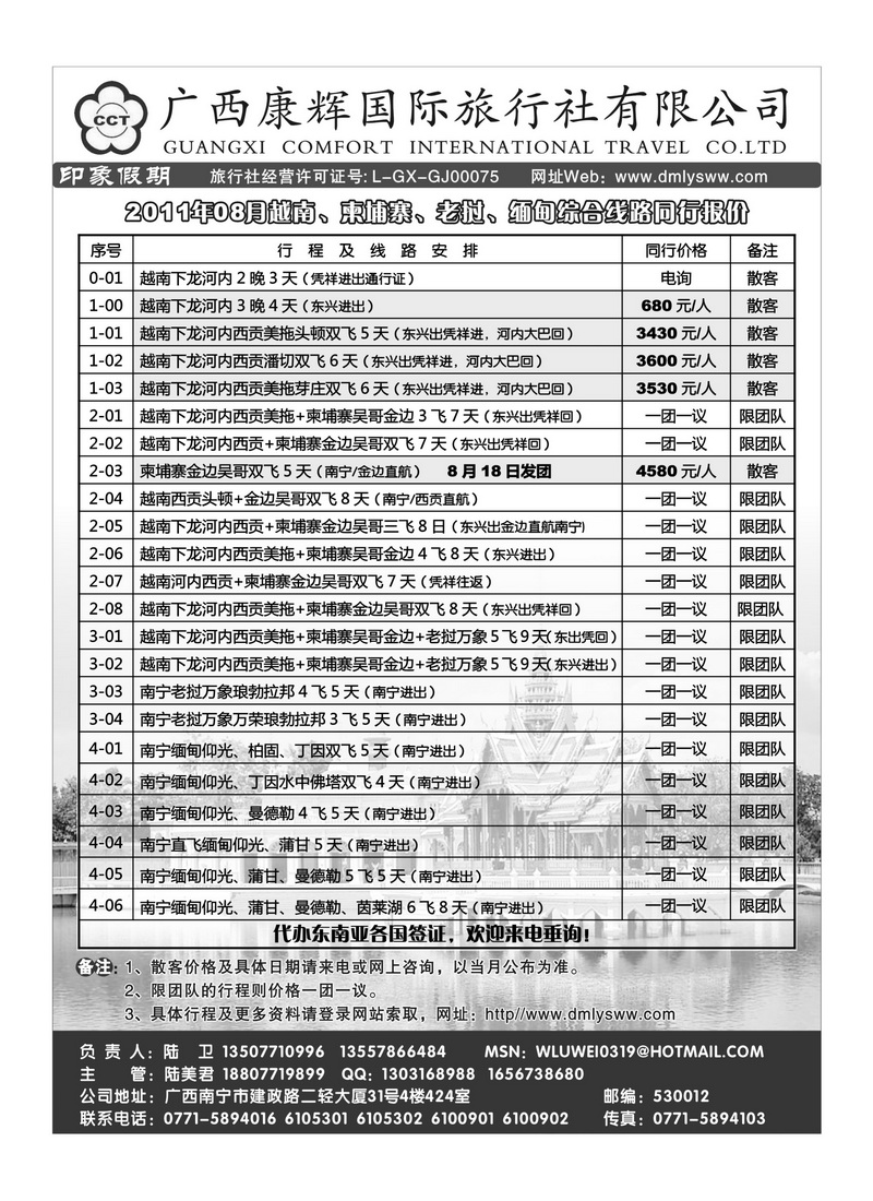 B20广西康辉—印象.越柬老缅东盟专线