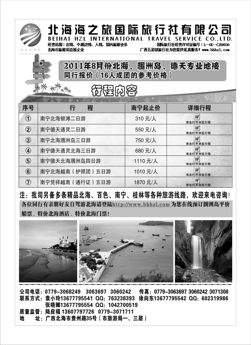 b22北海海之旅
