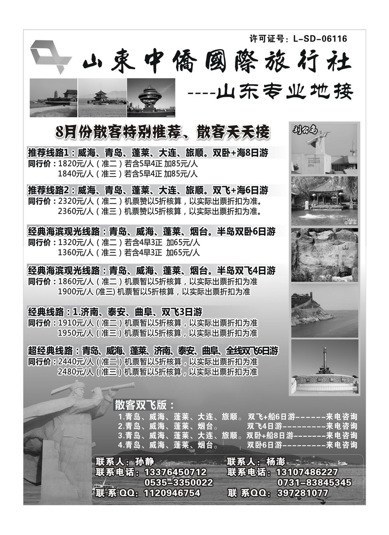 A90山东中侨国际旅行社2