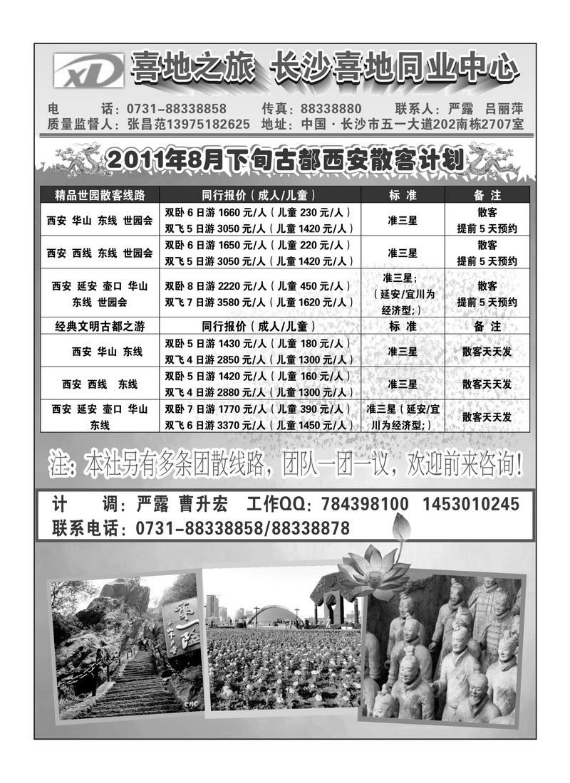 扉页长沙喜地4P4