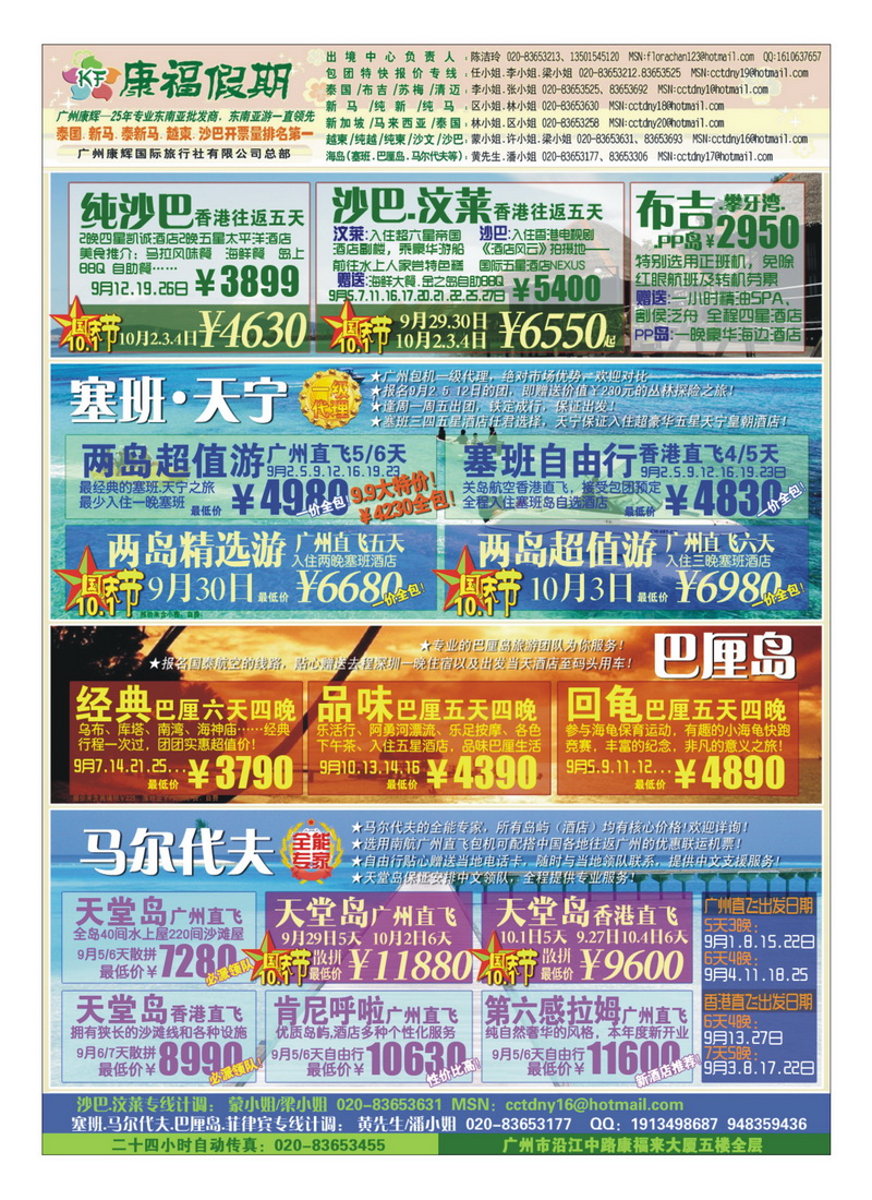 A12广州康辉（康福假期）-海岛游最大批发商2（湖南，湖北）