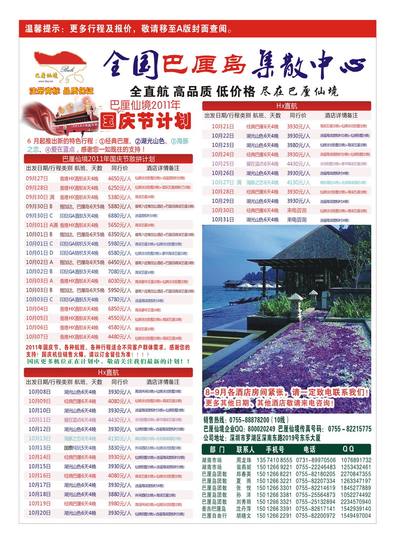 a18巴厘仙境