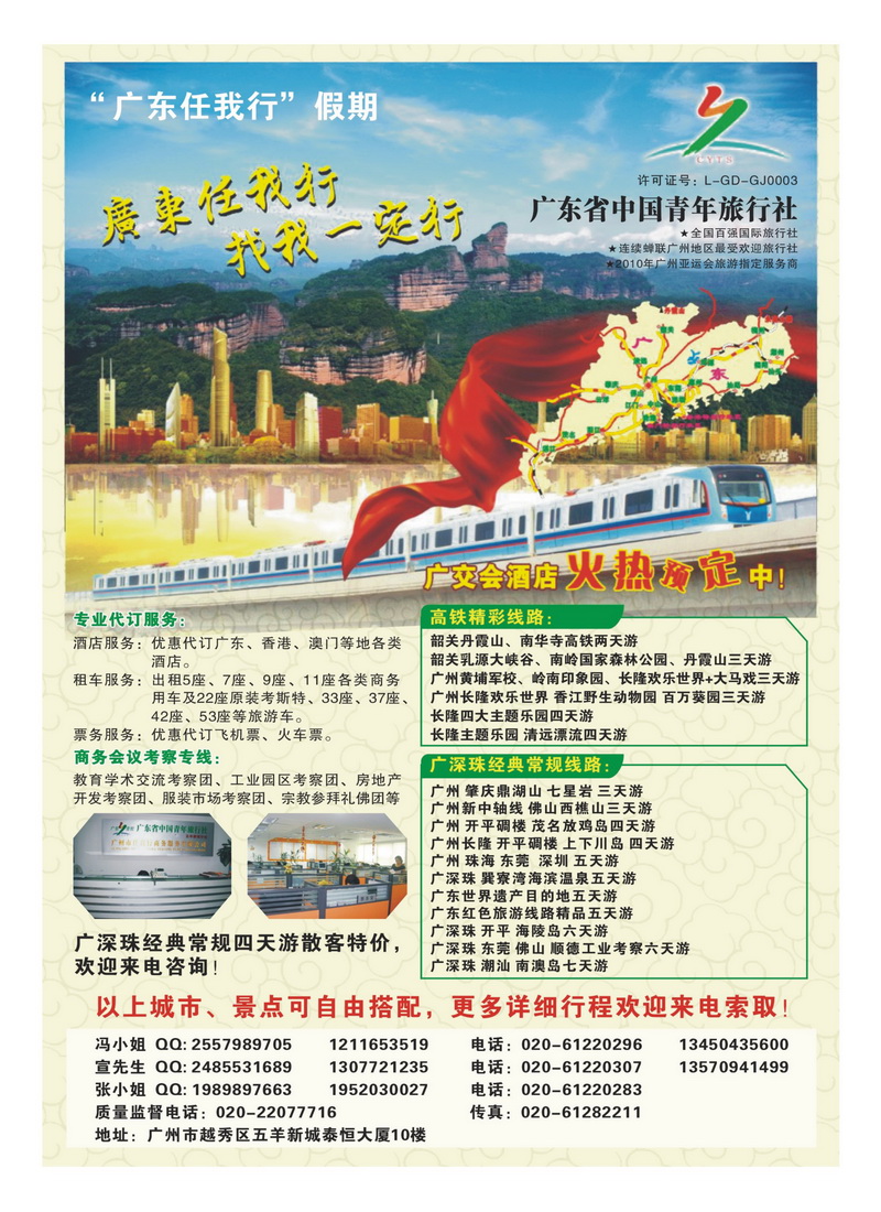 A19广东省中国青年旅行社-广东专业地接