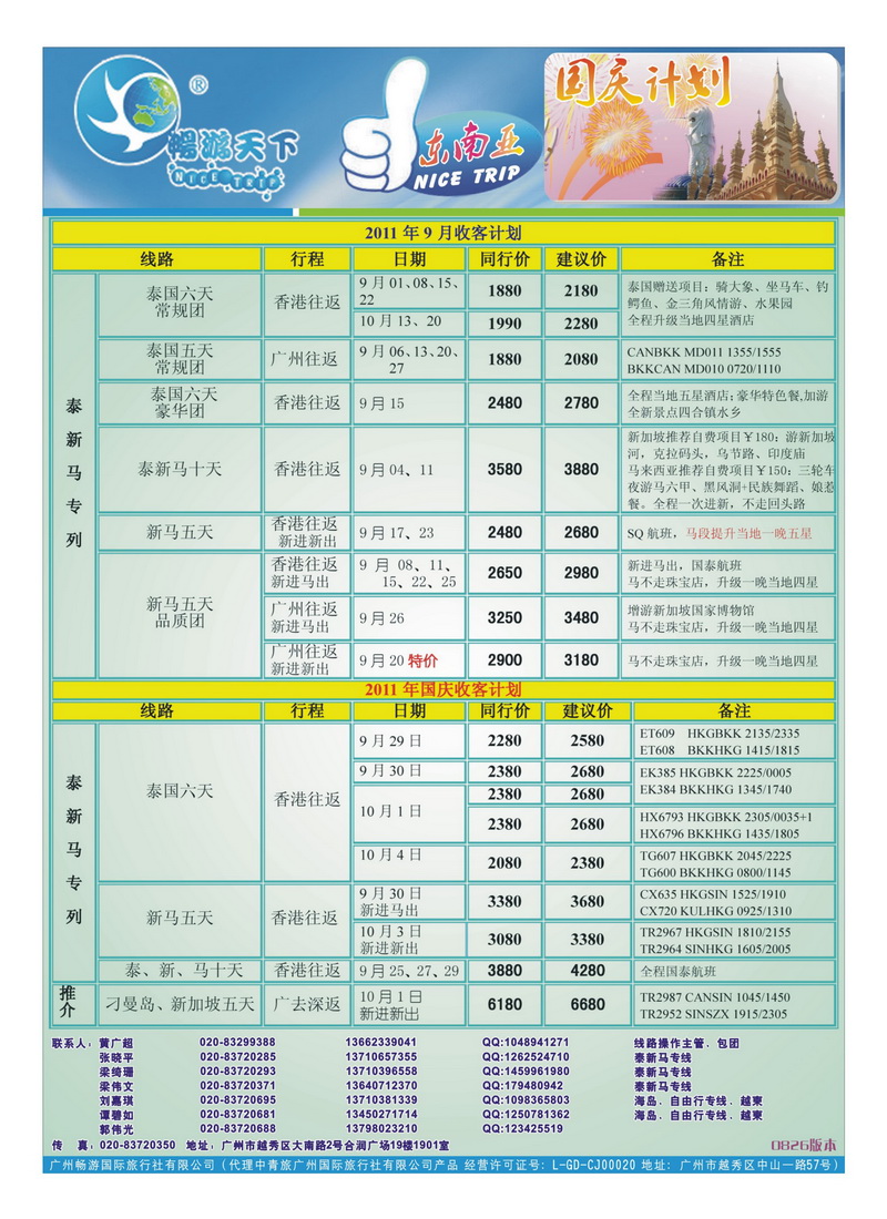 A23畅游天下—东南亚国际拼团计划