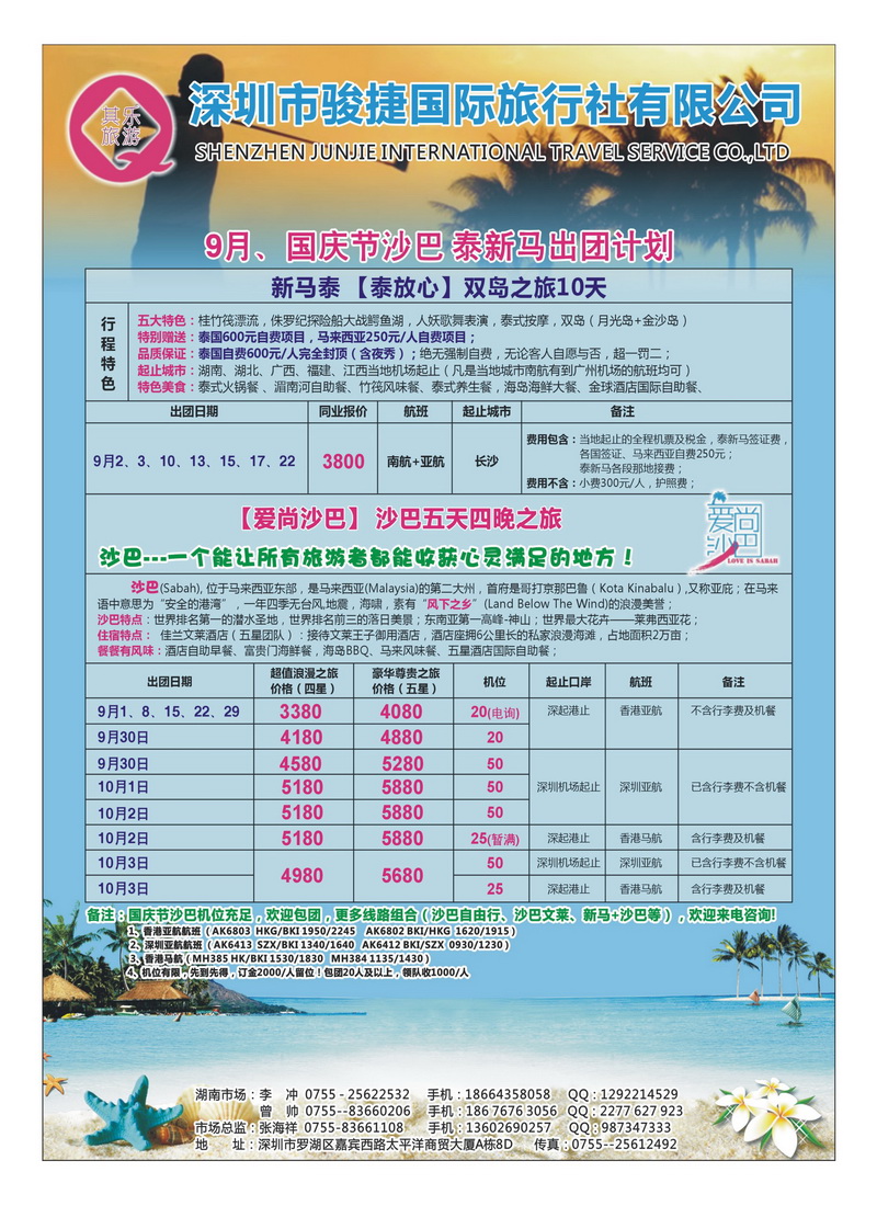 A27深圳市骏捷国旅