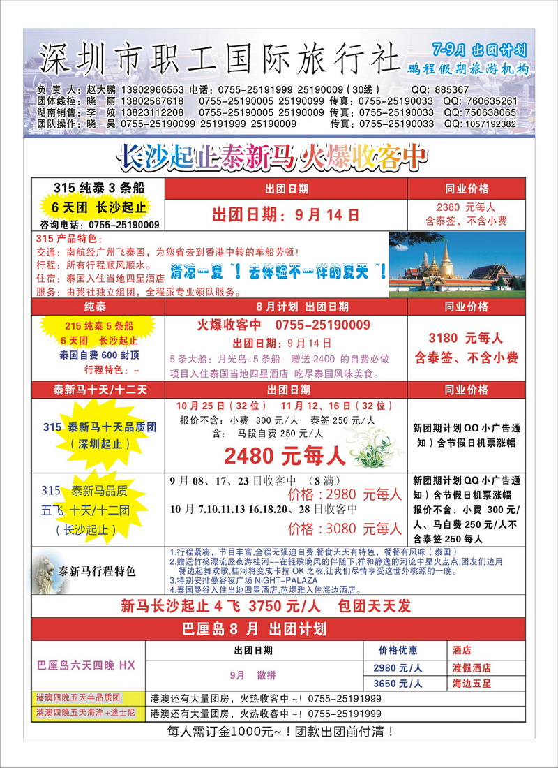 A3深圳职工 鹏程假期