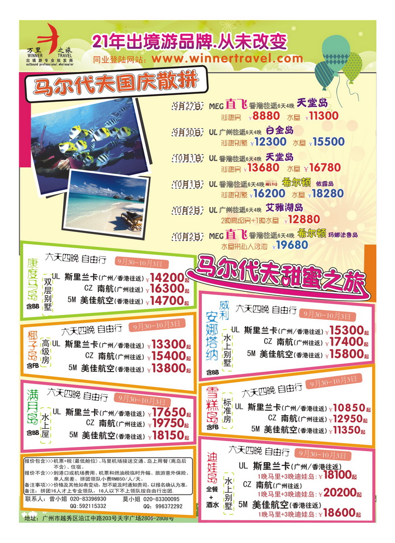 B12万里之旅—海岛长线国庆同业计划