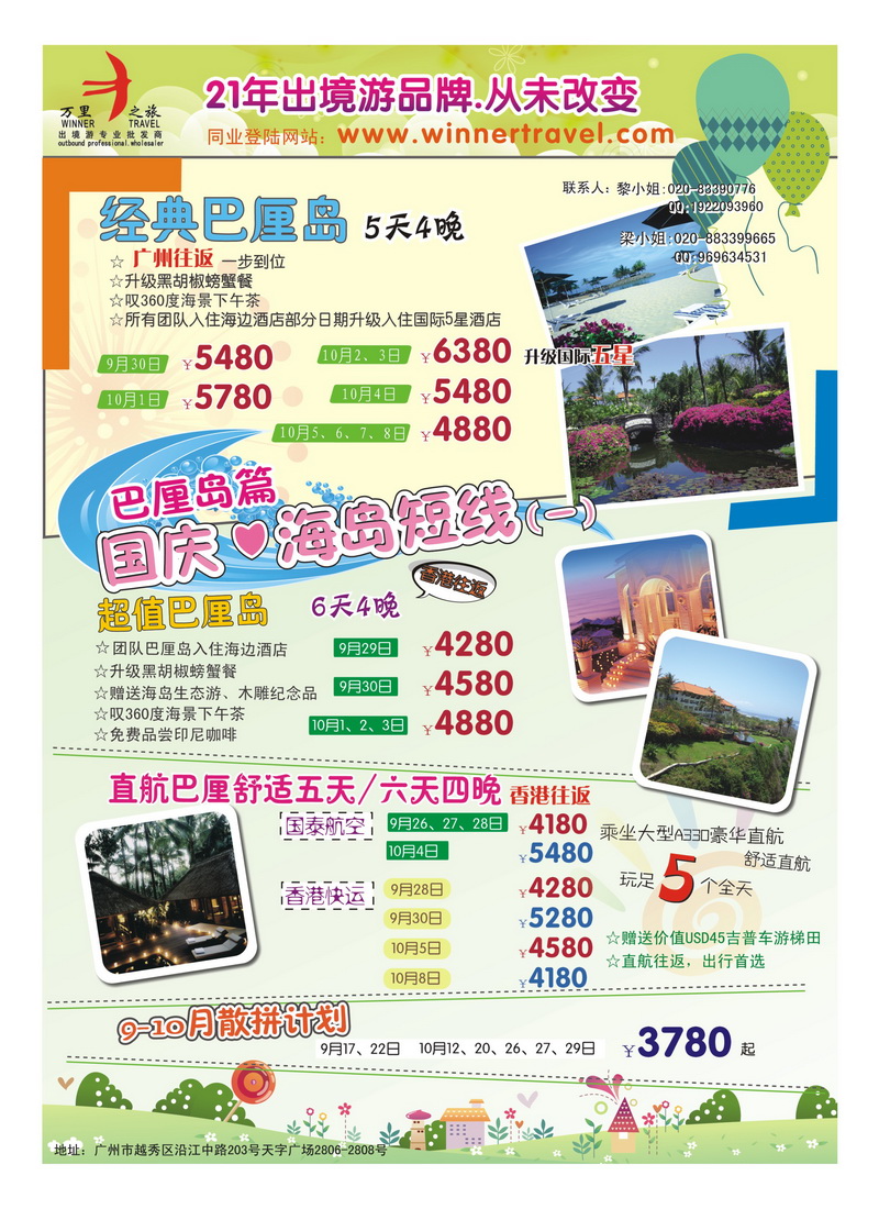 B13万里之旅—海岛短线国庆同业计划1