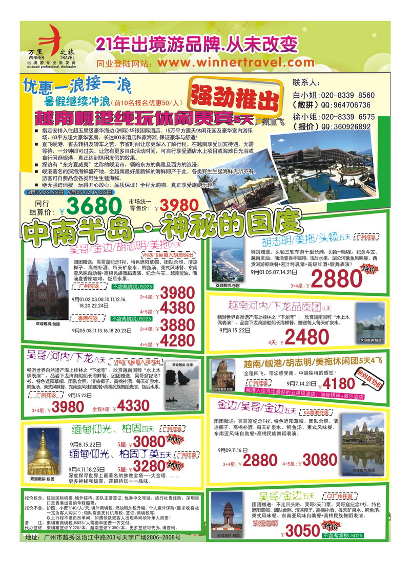 B15万里之旅—中南半岛9-10月同业计划1