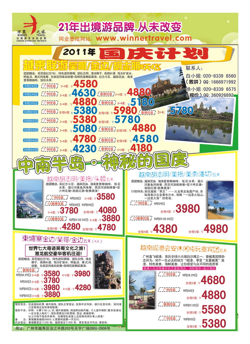B16万里之旅—中南半岛9-10月同业计划2