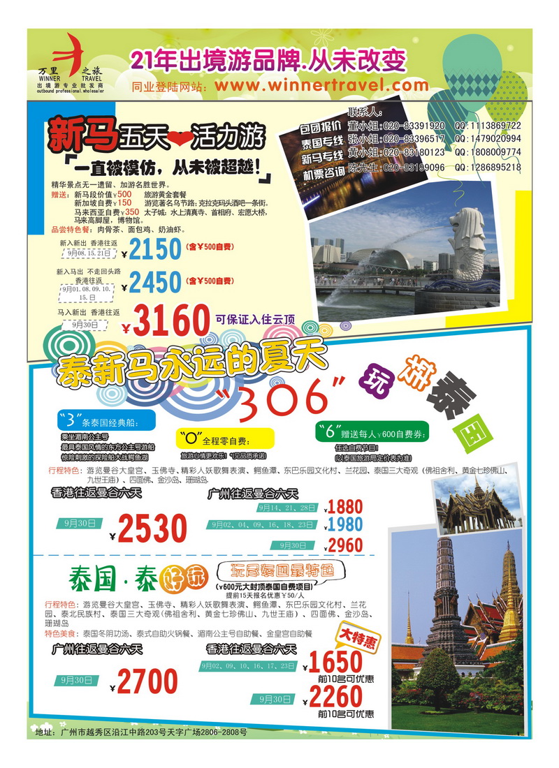 B18万里之旅—东南亚9-10月同业计划